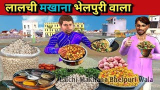 Makhana Bhel Puri Wala Famous Street Food Makhana Chat Hindi kahaniya Hindi Moral Stories