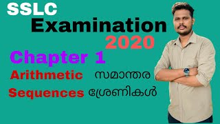 SSLC PREVIOUS YEAR QUESTIONS 2020 | MATHEMATICS | CHAPTER 1 ARITHMETIC SEQUENCE