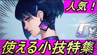 【サイバーハンター】見なきゃ損！！超便利！使える小技特集！！！！！【Cyber Hunter】【ネットイース】【REN】