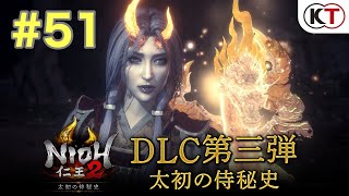 仁王2 #51