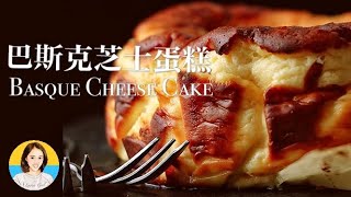 Super Easy Basque Cheesecake Recipe