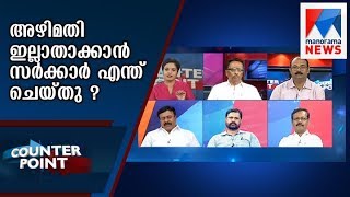 What steps taken by Government to prevent corruption? | Counter Point  | Manorama News