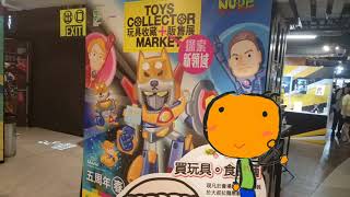 香港日日遊[荔枝角D2 place Toys Collector Market 玩具收藏+販售展][香港重機]