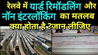 What is meaning of yard remodeling and non interloking in railway