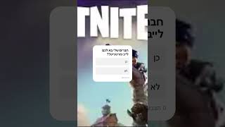 בא לכם ?#fortnite