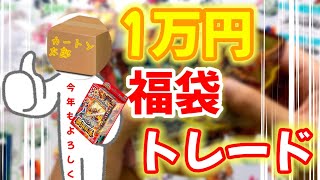 [バトスピ]新春!!あの人と福袋トレード!! 新年一発目息巻いて行くぞ!!!!