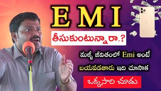 😭 EMI అప్పు తీసుకొని బాధపడుతున్నారా.? BRO P. SUNIL KUMAR || DON'T MISS'IT