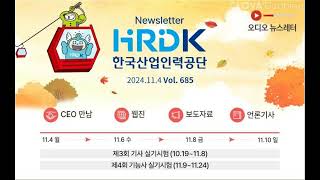 한국산업인력공단 구내식당과 카페 위탁사업자를 모집합니다!(HRDK 뉴스레터 685호 오디오버전)