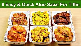 ६ आसान और झटपट आलू की सब्ज़ी  | 6 Easy and Quick Aloo Sabzi | Aloo Saabzi | KabitasKitchen