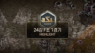 24강 F조 1경기 ┃ 2023 ASL S15 하이라이트 ┃ 이재호(Light), 이예훈(Sacsri)