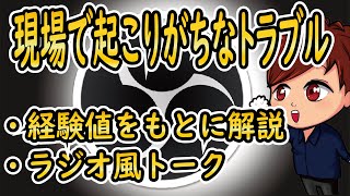 【2022年最新】ライブ配信現場で起こりがちなトラブルとは【OBS初心者向け使い方動画】