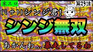 けんパパのスロ部屋【エヴァ勝利への願い#29】またタマ集めしたら、結構出た件