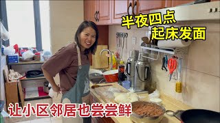 这山东儿媳真能干，半夜四点发面蒸包子，让北京婆婆出去特有面子