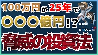 25年で100万円→○○〇億！？脅威の投資法。可変ダブルMACDインジケーター遂に完成！重要なお知らせも。レバナス SOXL TQQQ