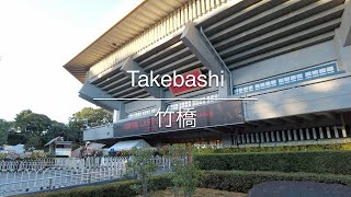 [4K] Takebashi 竹橋 [Tokyo 東京] [Walk 散歩] #725