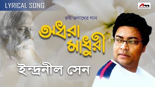 Adhara Madhuri | Indranil Sen | Rabindra Sangeet | ২২শে শ্রাবণ | Lyrical Song | Atlantis Music