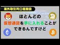 【仮想通貨投資の始め方】2024年版‼初心者の方は必ず見てほしい‼次の仮想通貨バブルで億り人を一緒に目指しましょう‼