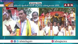 TDP Boycott GVMC Standing Committee Meeting | ABN Telugu