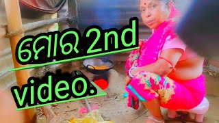 ମୋର 2nd video.