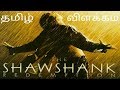 Shawshank redemption (1994)| தமிழ் விளக்கம்|by CRAZY CINEMAS..!