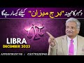 Libra December 2023 | Monthly Horoscope | Libra Monthly Horoscope | Syed M Ajmal Rahim