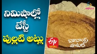 Uppu Huli Dosa | Babai Hotel | ETV Abhiruchi