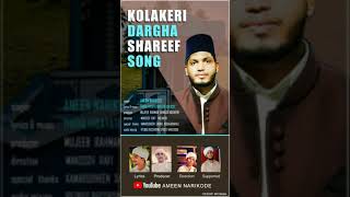 KOLAKERI DARGHA SHAREEF SONG| AMEEN NARIKODE