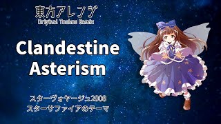 【東方アレンジ】Clandestine Asterism【スターヴォヤージュ2008】