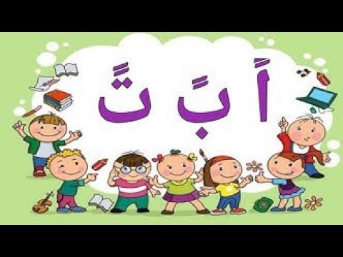 Alif Ba Ta For Children Arabic Alphabet Song | Islam For Kids | BeaBeo ...