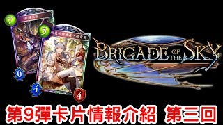 【嗄低】Shadowverse-第9彈卡包\