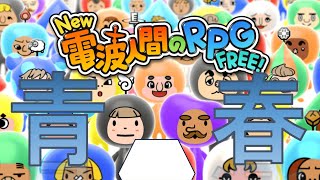 [NEW電波人間のRPG Free]【実況】　　　太陽以前にヘッドホン型が生まれねえ