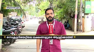 സെക്രട്ടേറിയറ്റിലെ ലക്ഷങ്ങളുടെ ആക്രി കടത്തിന് പിന്നില്‍ ഉദ്യോഗസ്ഥ സംഘം | SIT അന്വേഷണം|SIT Exclusive