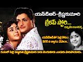 Intresting facts about NTR-Krishna kumari combination and love story | NTR-Krishna kumari movies