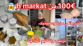 اسمحولى 😭علاش مزدتش بنت 😱مصروف 100€ من h markat كلشى باطل فيه تنظيم وترتيب ثلاجة 🧼روتين عناية بروحى