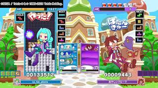 【ぷよぷよテトリス2】ルルー→あやしいクルーク→スクエアス(勝利)【ひとりでボス戦・超激辛】