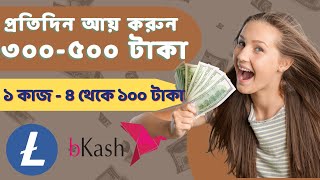 মোবাইল দিয়ে প্রতিদিন আয় করুন ৩০০ - ৫০০ টাকা | Online Job at home in Mobile | Best Micro job Site