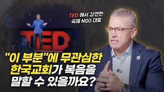 한국교회가 잃어버린 복음의 본질을 회복할 놀라운 단서..!  |  IJM Founder 