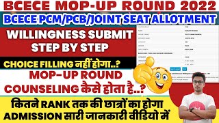 BCECE 2022 MOPUP ROUND MERIT LIST || BCECE MOPUP ADMISSION || PCB/PCM/JOINT /AGRICULTURE| BCECE 2022