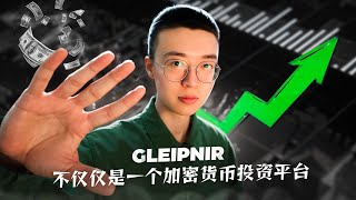 Gleipnir：解锁主流加密投资——一种革命性的方法💰