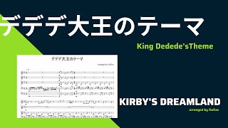 King dedede's theme quintet arrangement 【Kirby】score