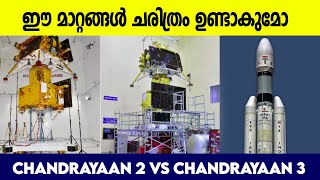 Things That Make Chandrayaan 3 Special | ചന്ദ്രയാൻ 3 ന്റെ പ്രധാന സവിശേഷതകൾ ഇതൊക്കെ