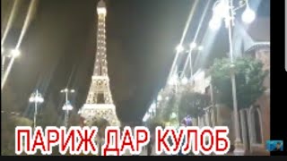 Куляб Самый красивый город в Таджикистане