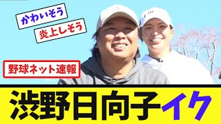 渋野日向子イク【スポーツ王】【ネット反応集】