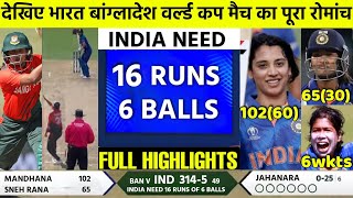 IND W vs BAN W ICC World Cup Match Full Highlights: India v Bangladesh Warmup Highlight