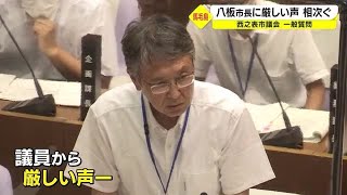 【馬毛島】「なぜストレートに言えないのか」　八板市長に厳しい声　米軍の訓練移転計画巡り西之表市議会で質問相次ぐ　鹿児島（2022.9.6）