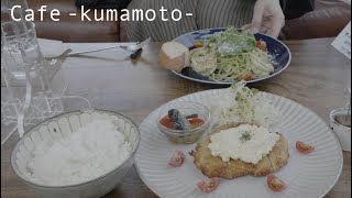 [vlog] 嫁さんと行くカフェ巡り/熊本市東区のおしゃれカフェ「コチャテラス」