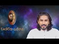 dawase lagna palapala daily prediction 14th february 2025 @chiranjeewaniastrology