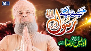 Owais Raza Qadri | New Naat 2023 | Mere Achay Rasool | Official Video
