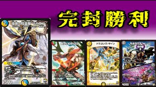 【やりたい放題ｗｗ】完封勝利する、グッドスタッフデッキが完成！５ｃスペルシュート！【デュエマ】