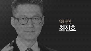 [해커스임용X아모르아이티칭]아모르아이티칭 최진호 영어학 2016년 9~11월 영어학 실전+파이널 모의고사